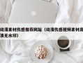 桦甸动漫素材伤感推荐网站（动漫伤感视频素材高清无水印）